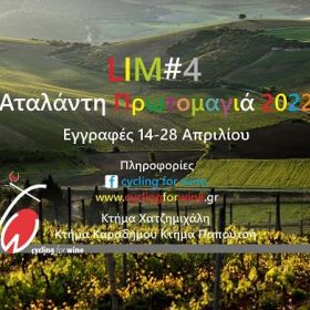 Προκήρυξη LIM#4