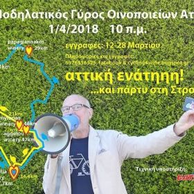 Αττική 2018