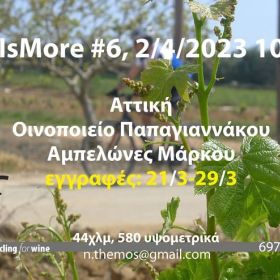 LessIsMore#6 Aττική 2/4/2023 10 π.μ.